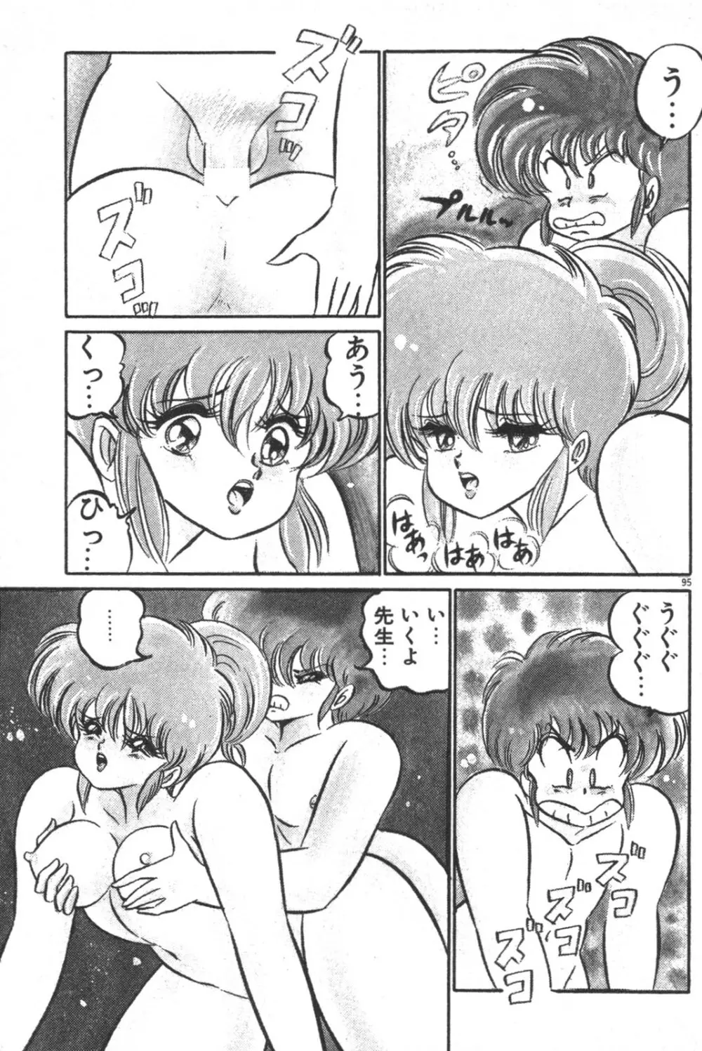 大好き・美奈子先生! Page.97