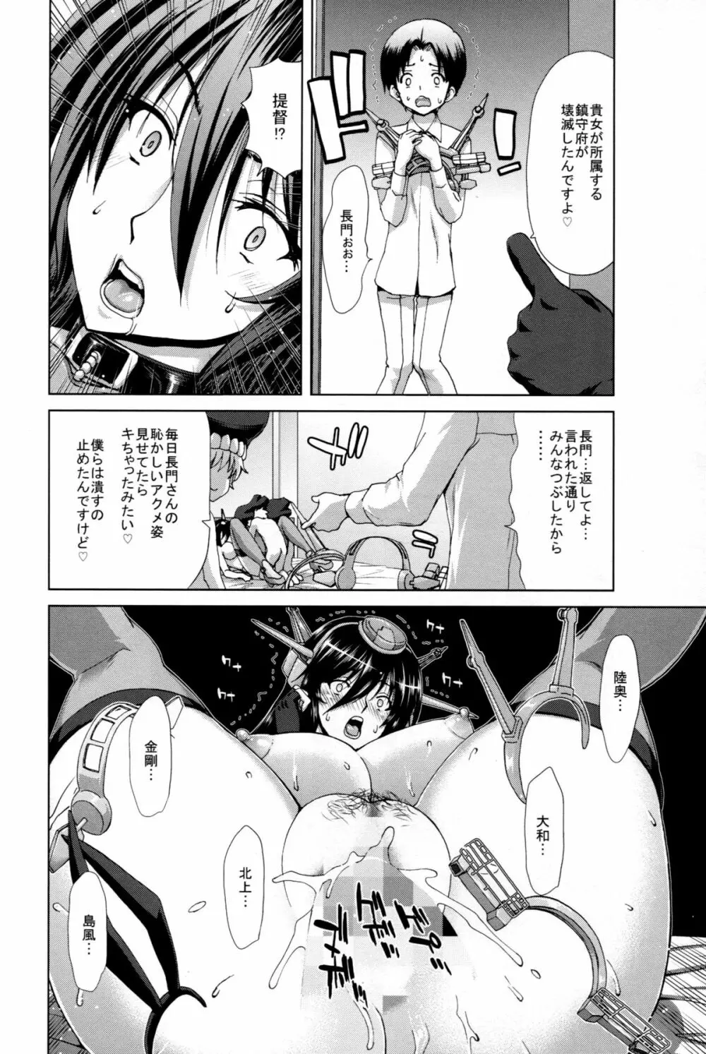 アヘって解決 長門さん Page.17