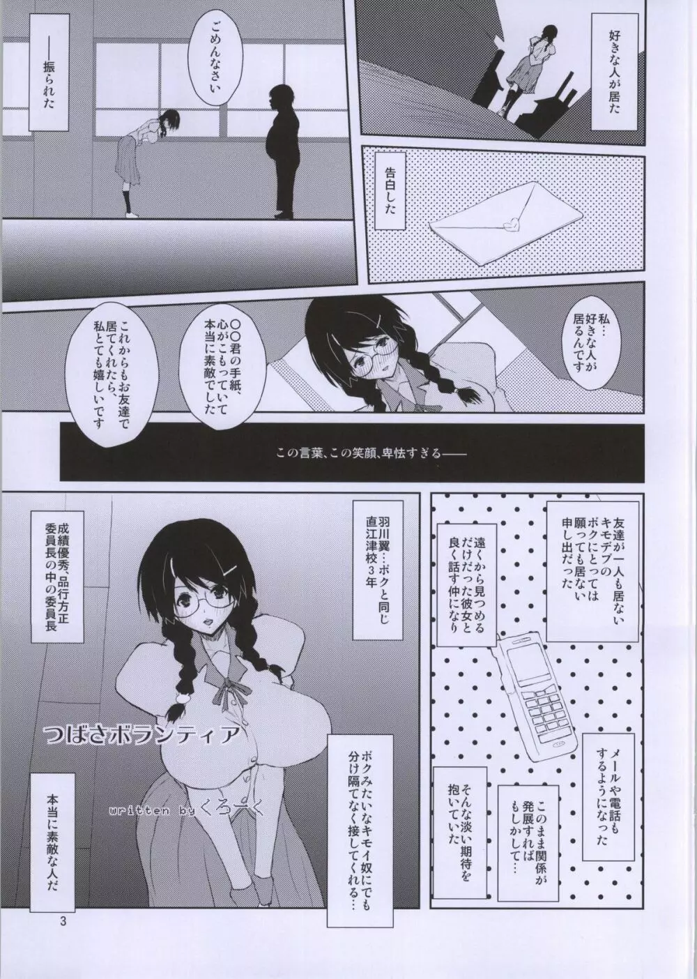 つばさボランティア Page.2