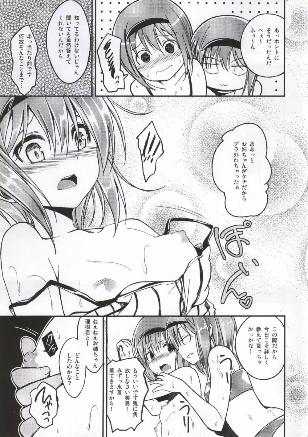 お姉ちゃんに聞いてみよう Page.4