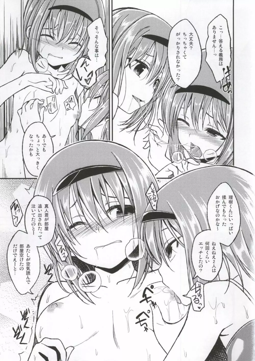 お姉ちゃんに聞いてみよう Page.6