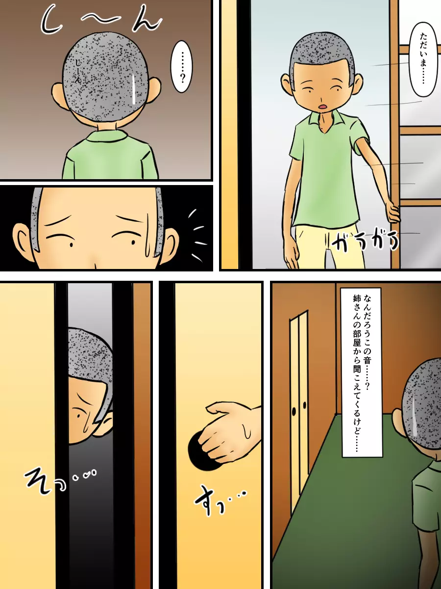 お姉さんが脅されてクソガキに犯される話 Page.37