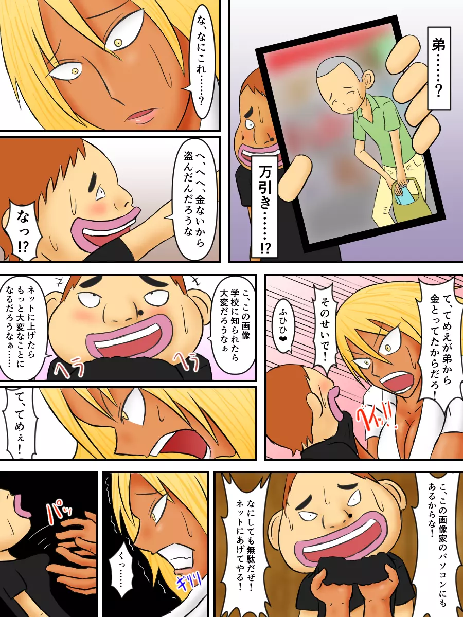 お姉さんが脅されてクソガキに犯される話 Page.7