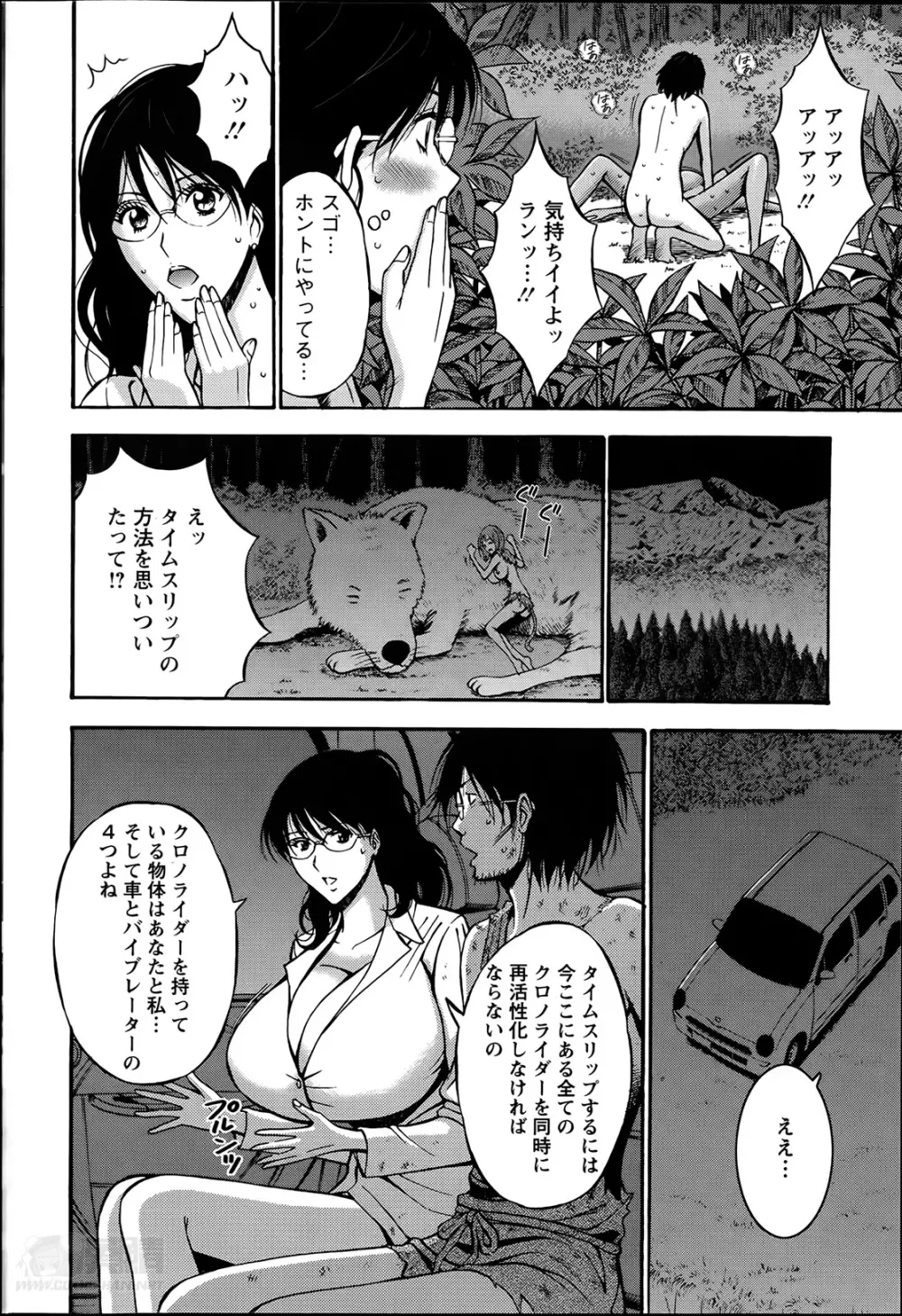 紀元前1万年のオタ 第1-15話 Page.141