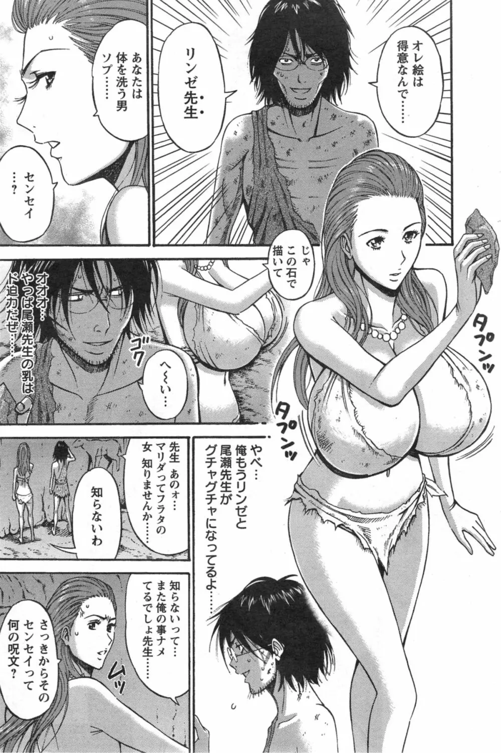 紀元前1万年のオタ 第1-15話 Page.198