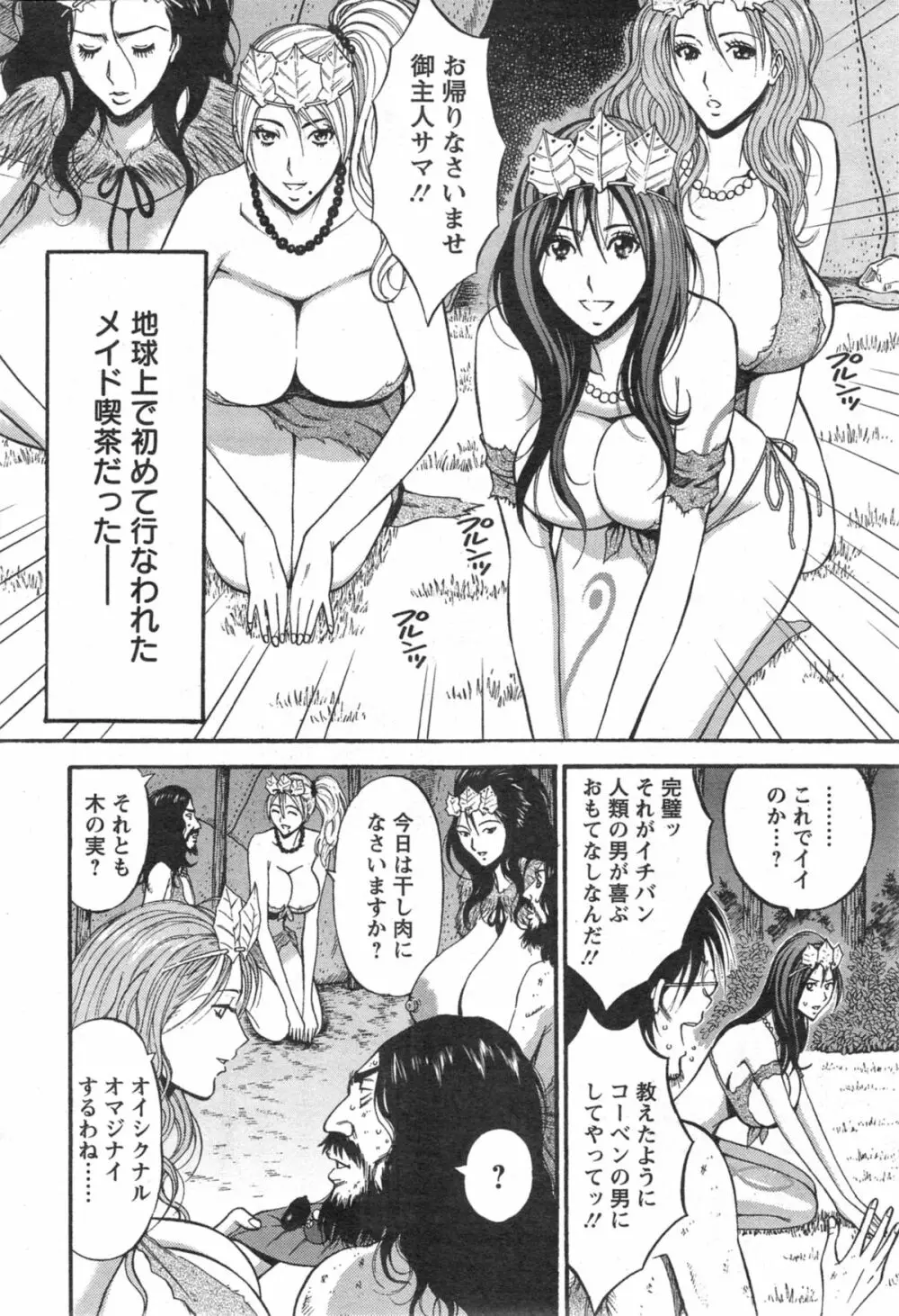 紀元前1万年のオタ 第1-15話 Page.213