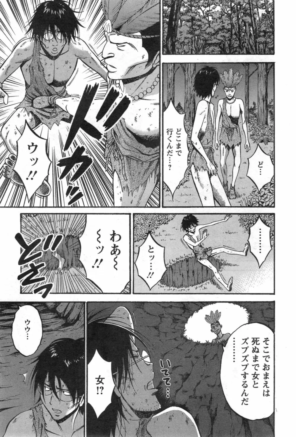 紀元前1万年のオタ 第1-15話 Page.216