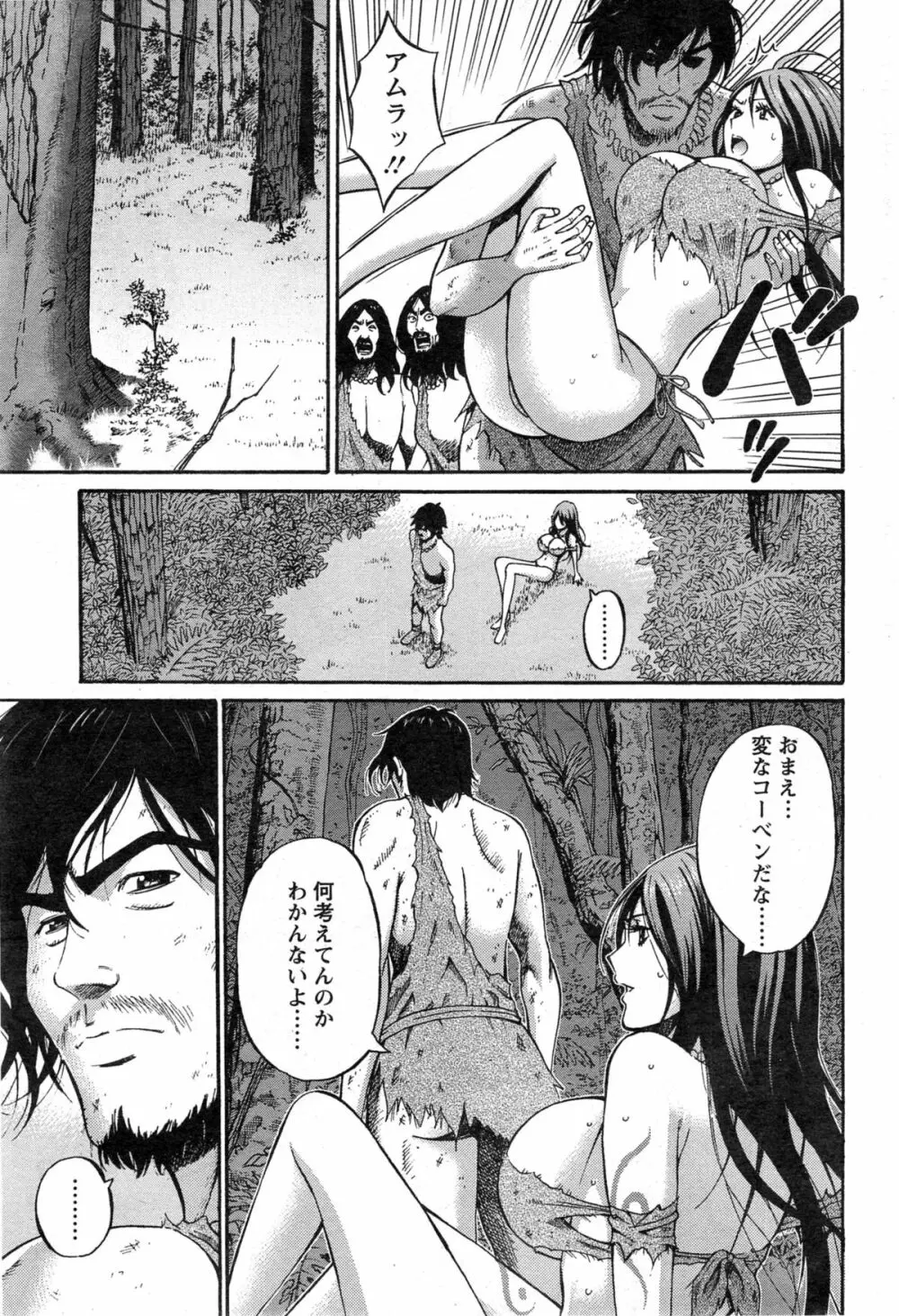 紀元前1万年のオタ 第1-15話 Page.238