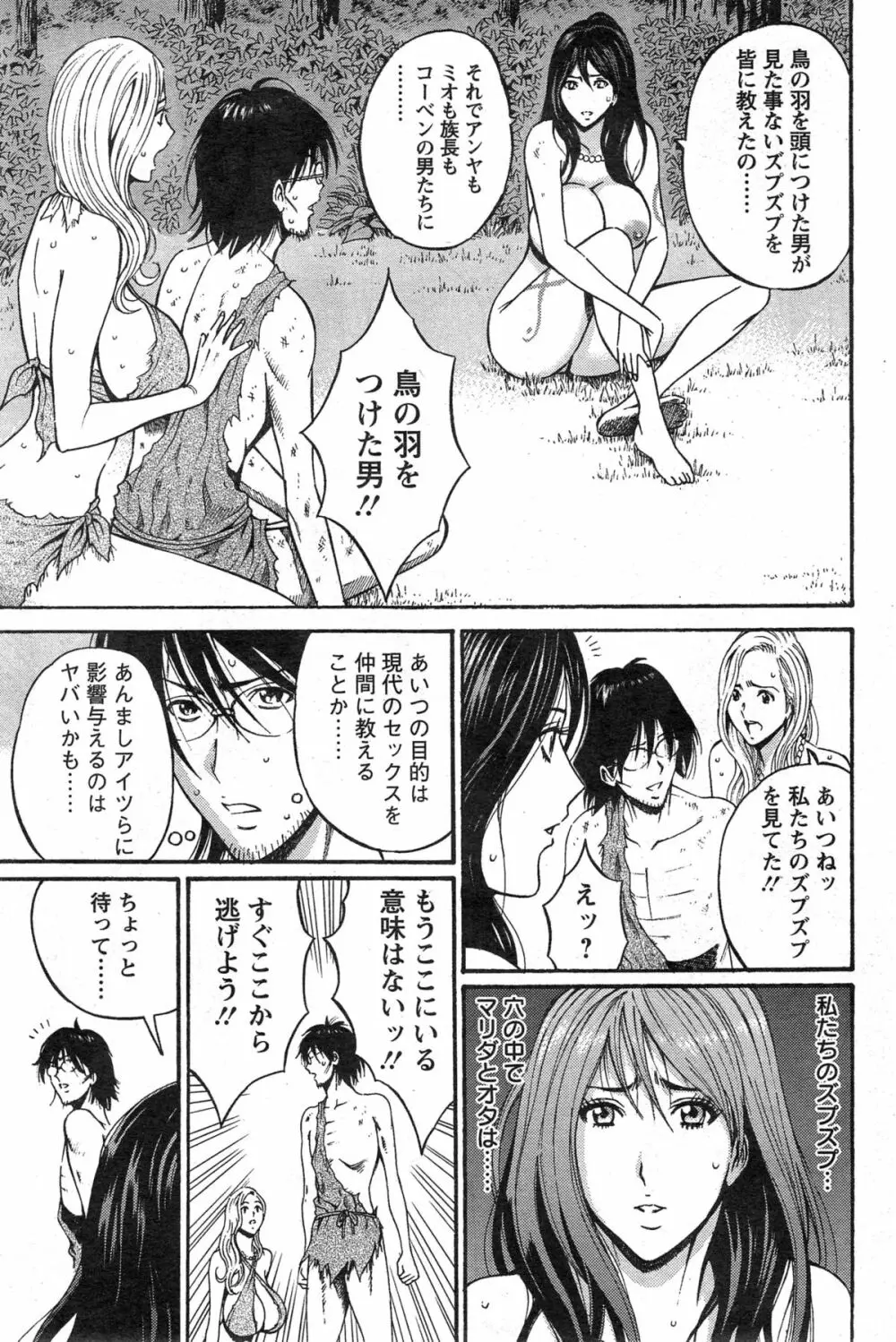 紀元前1万年のオタ 第1-15話 Page.250