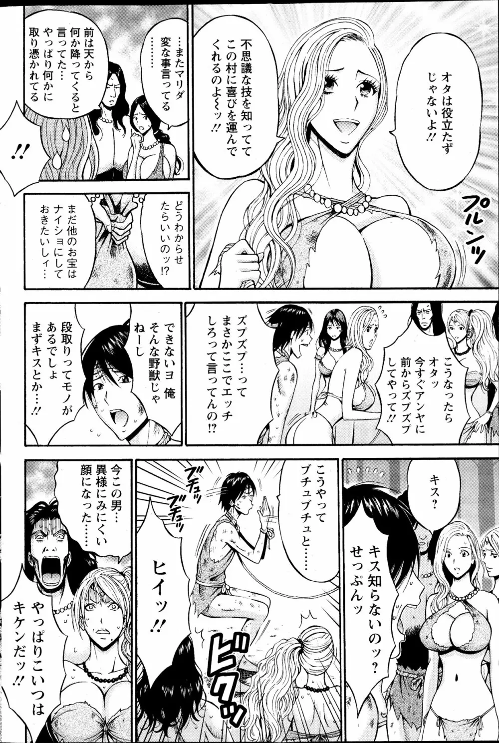 紀元前1万年のオタ 第1-15話 Page.27