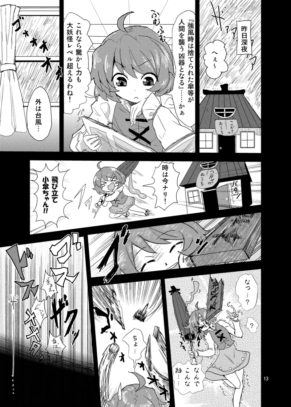 多々良殺傘事件 Page.7