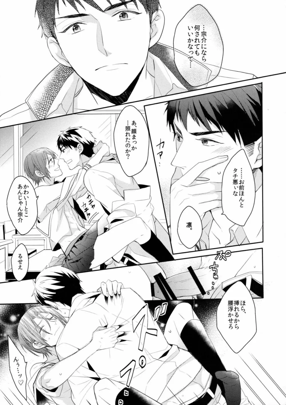 ヘビーローテーション Page.31