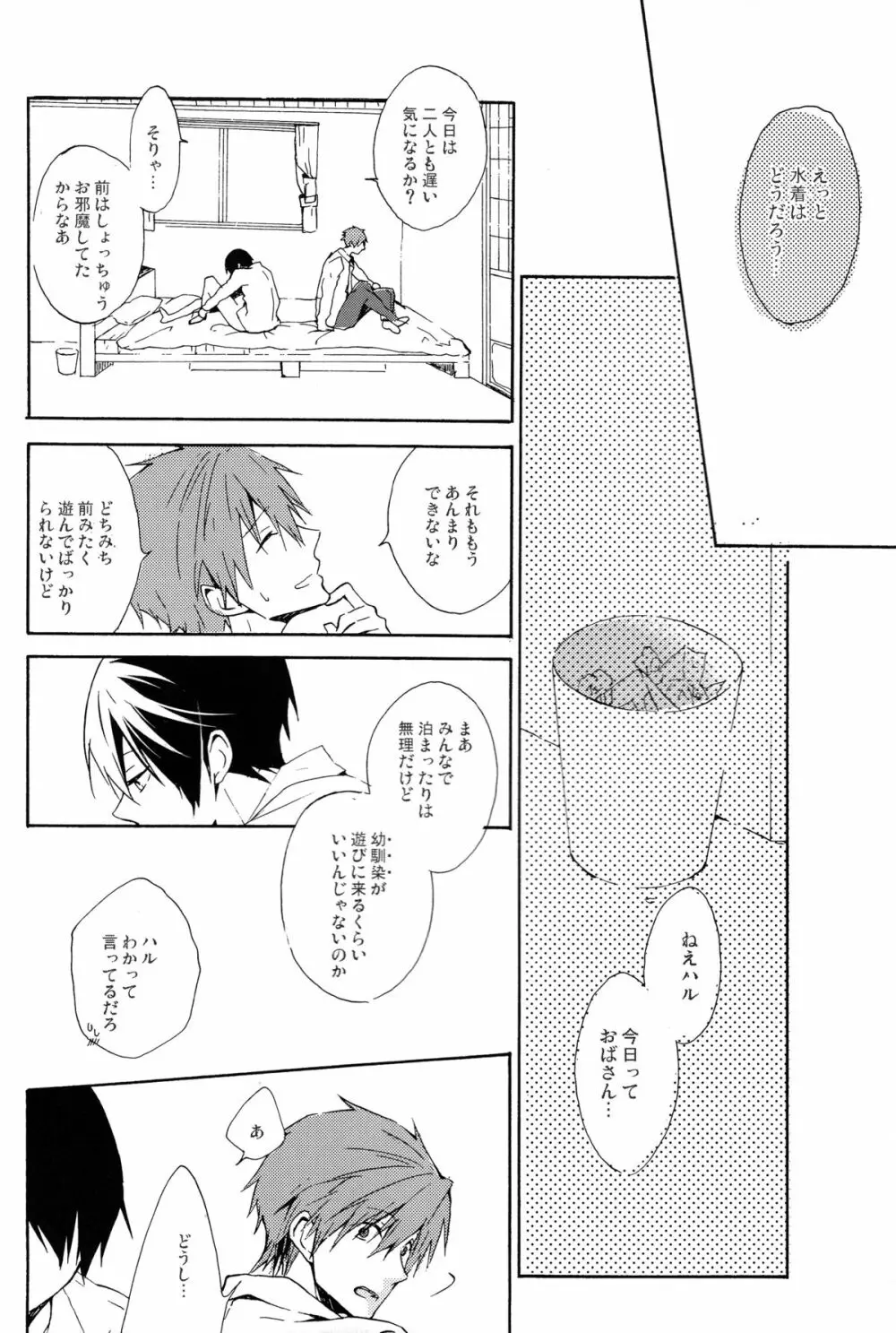 カレアシ Page.7