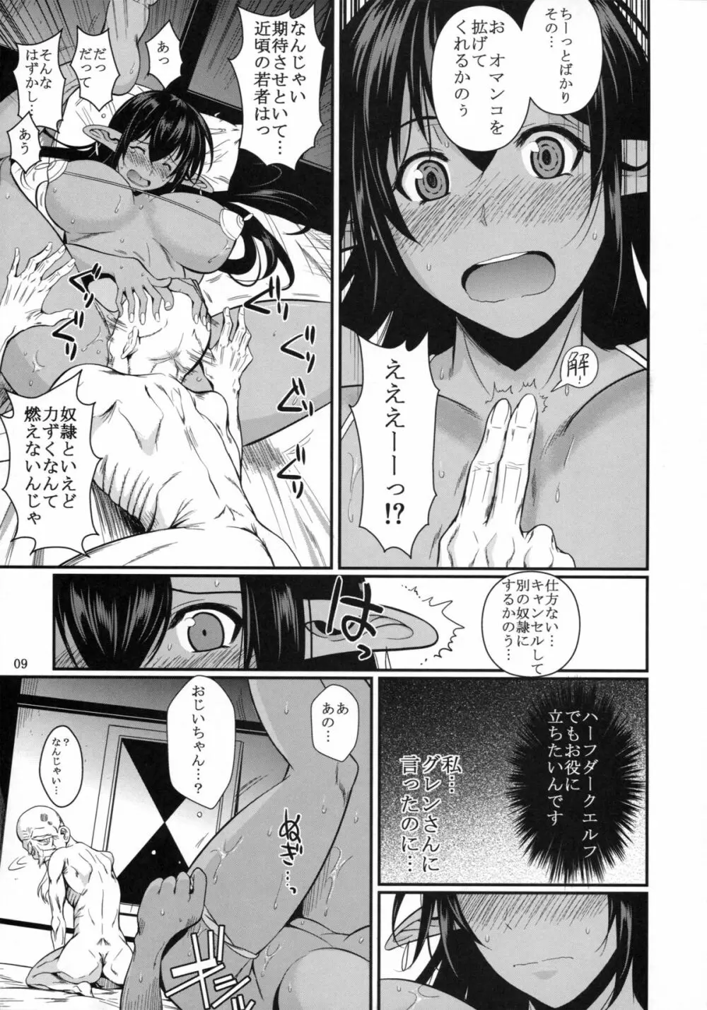 たったひとりの傭兵団3 エルフと奴隷オークション Page.10