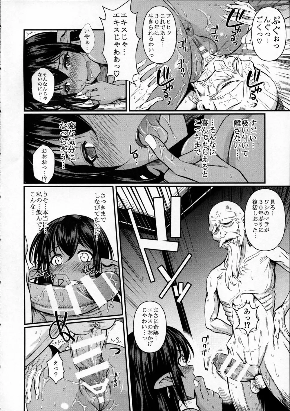 たったひとりの傭兵団3 エルフと奴隷オークション Page.17