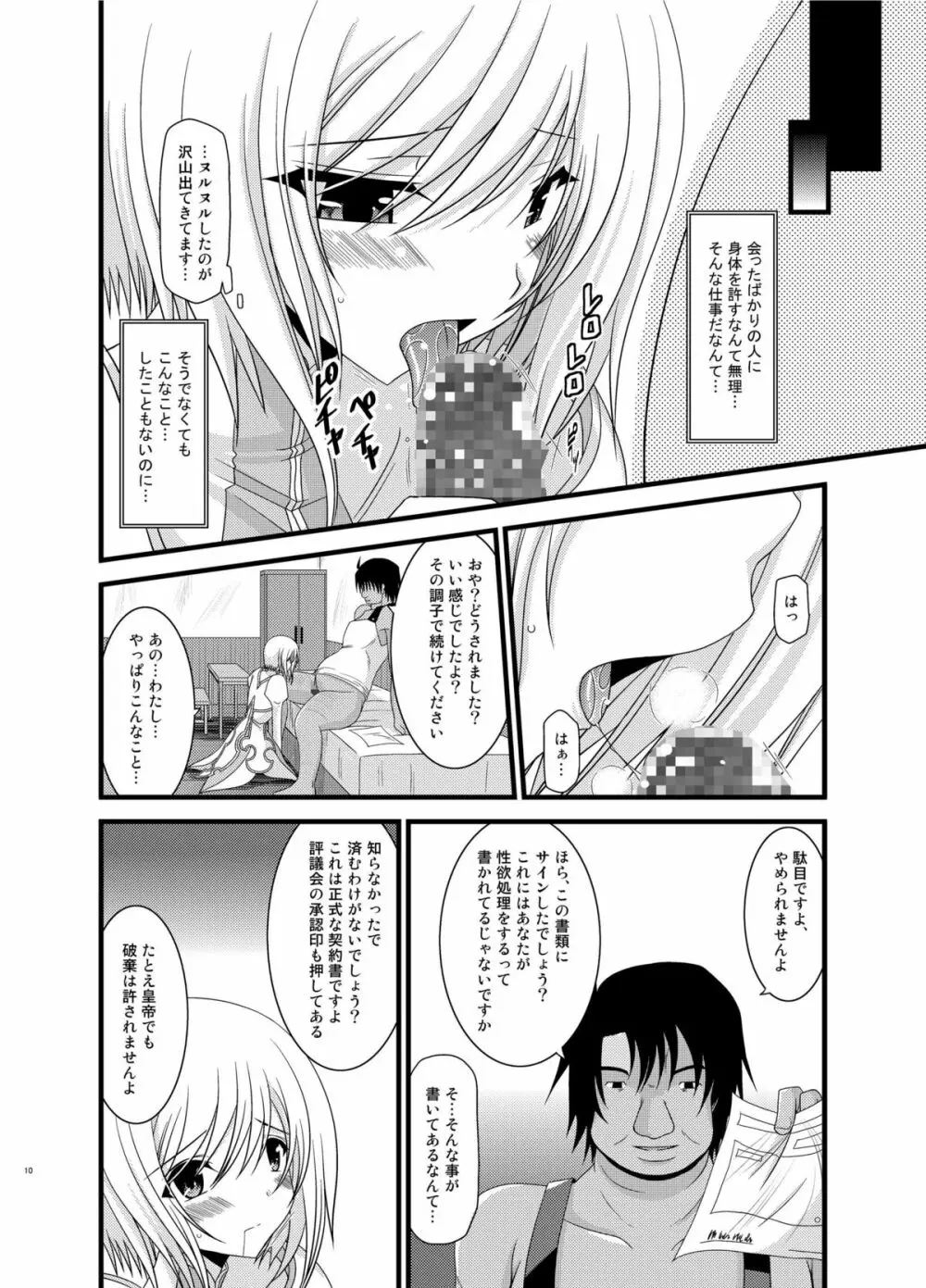 ているずおぶふぁるす vol.6 Page.10