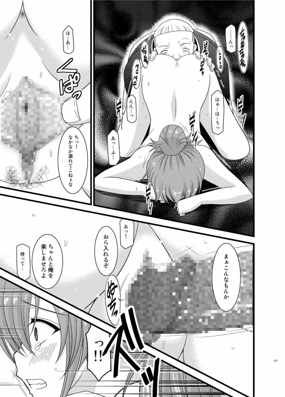 ているずおぶふぁるす vol.6 Page.127