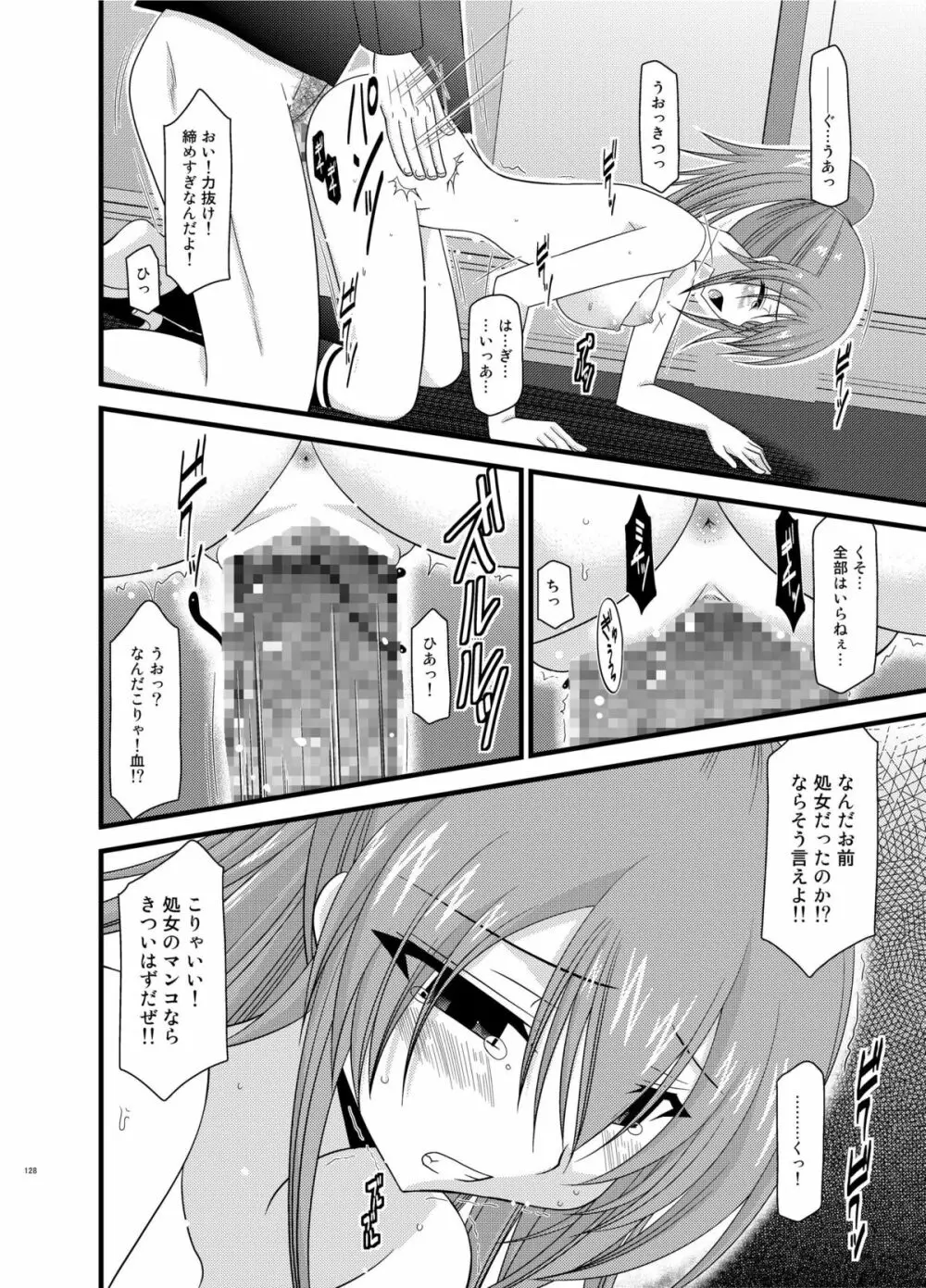 ているずおぶふぁるす vol.6 Page.128