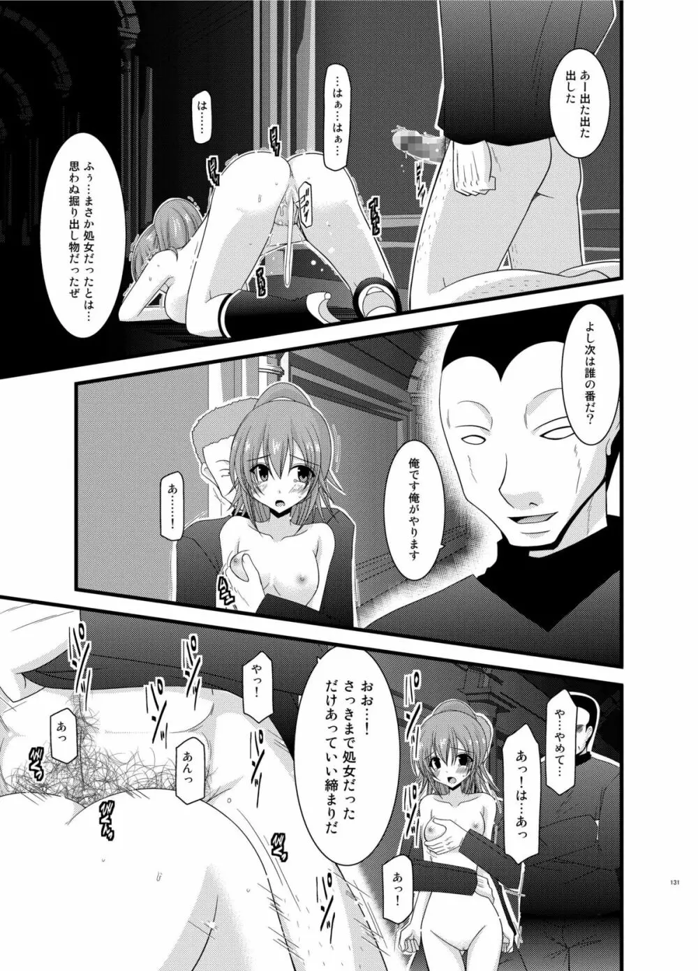 ているずおぶふぁるす vol.6 Page.131