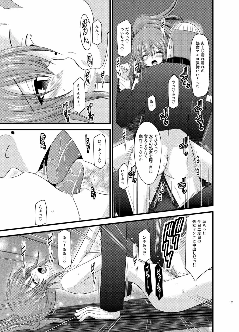 ているずおぶふぁるす vol.6 Page.137