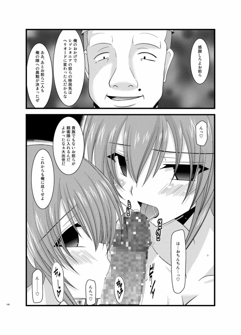 ているずおぶふぁるす vol.6 Page.148