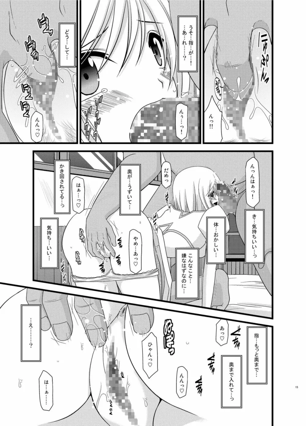 ているずおぶふぁるす vol.6 Page.15