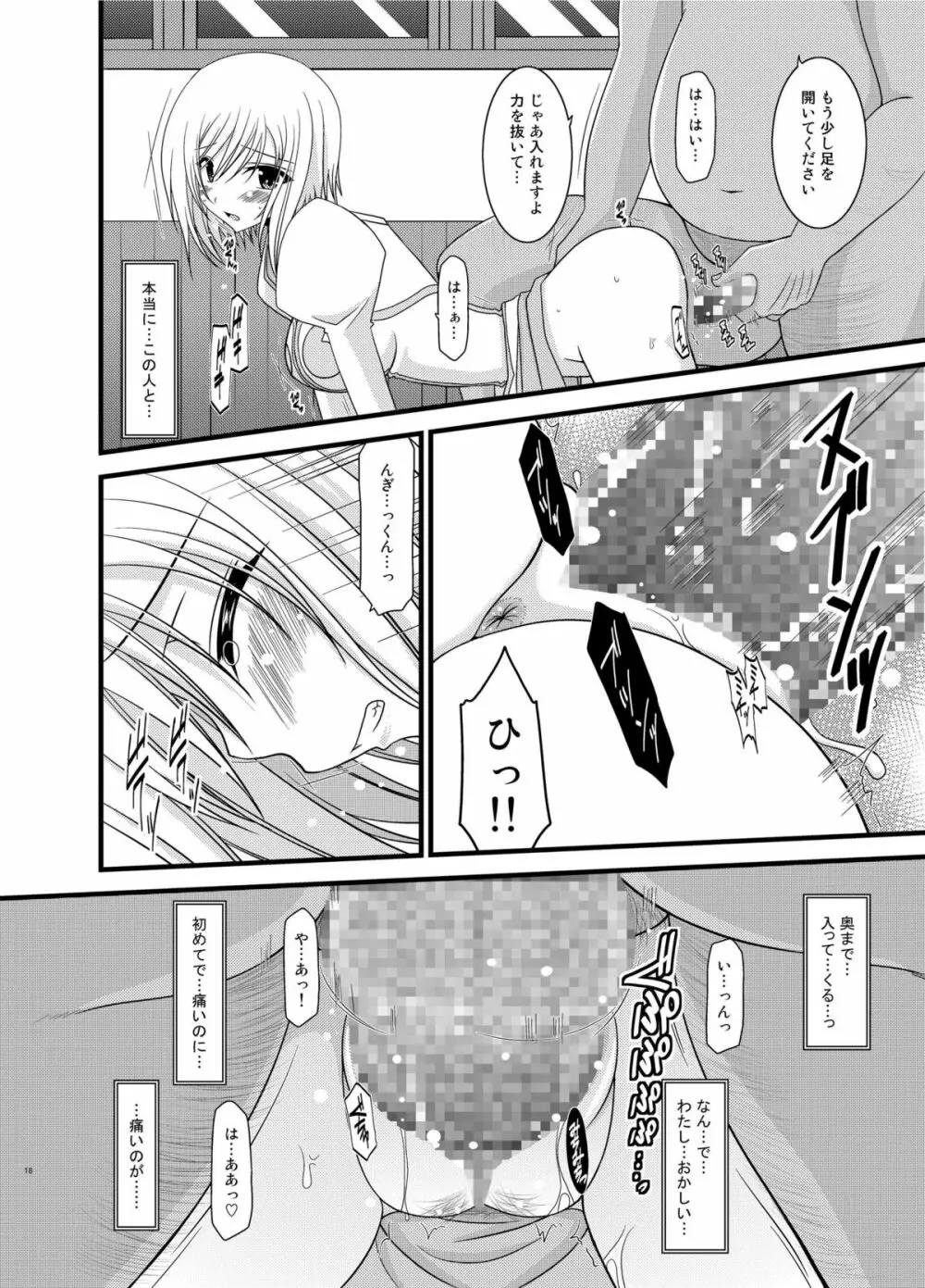 ているずおぶふぁるす vol.6 Page.18