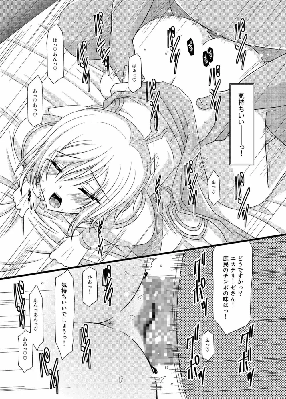 ているずおぶふぁるす vol.6 Page.19