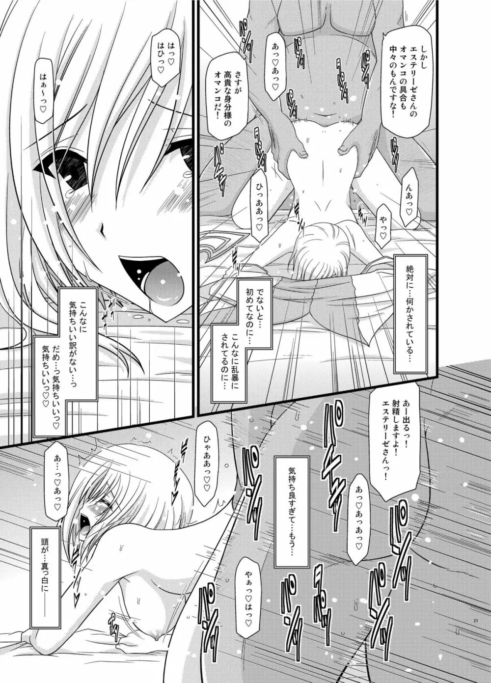 ているずおぶふぁるす vol.6 Page.21