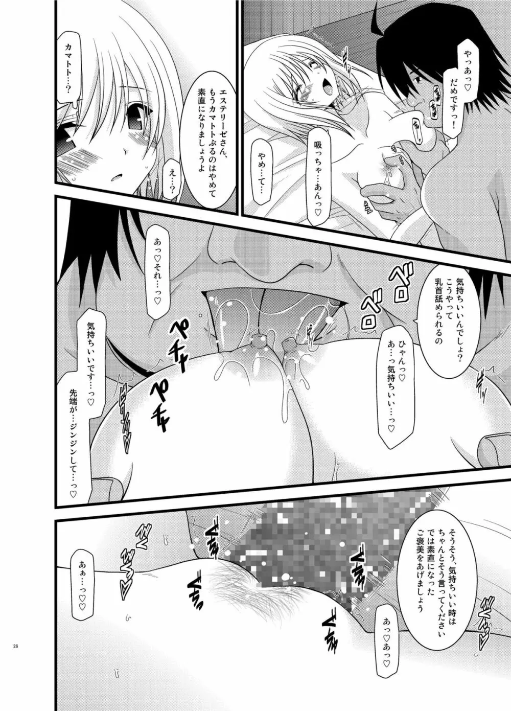 ているずおぶふぁるす vol.6 Page.26