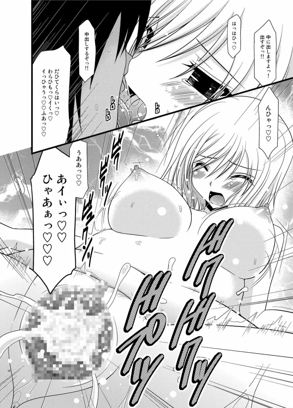 ているずおぶふぁるす vol.6 Page.30