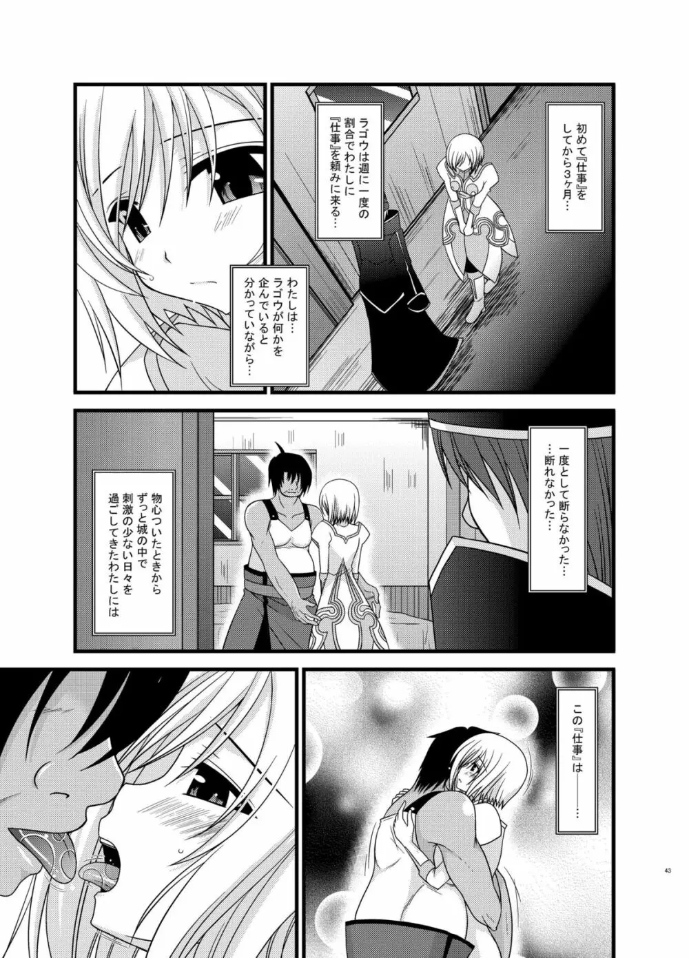 ているずおぶふぁるす vol.6 Page.43