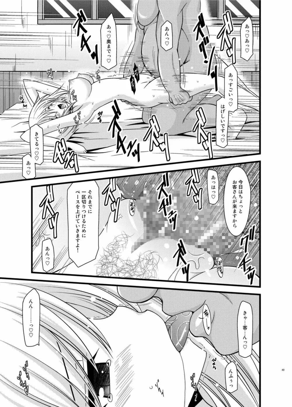 ているずおぶふぁるす vol.6 Page.49