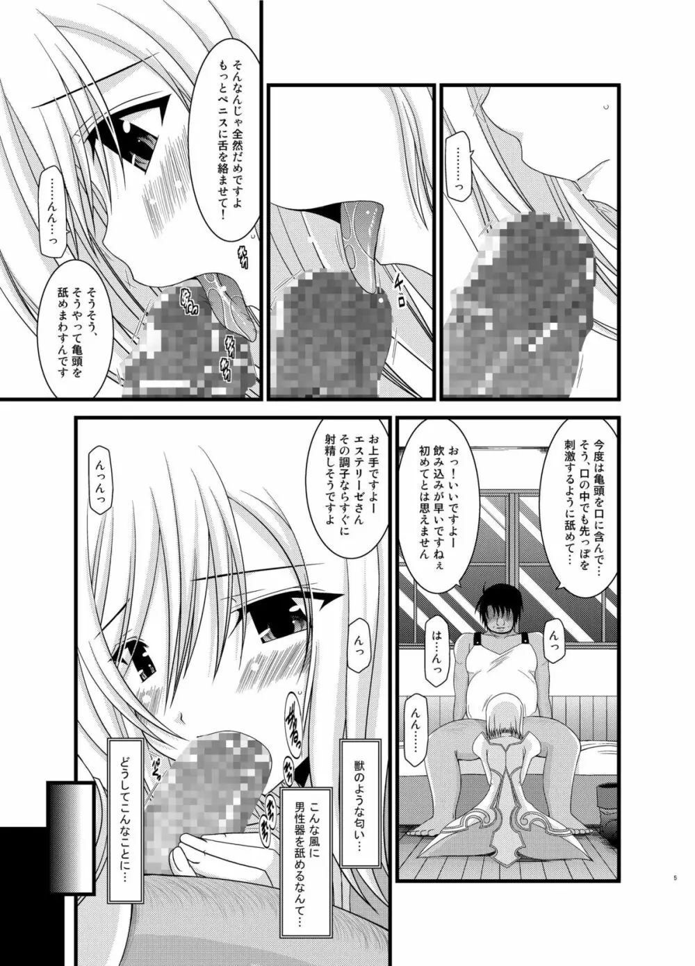 ているずおぶふぁるす vol.6 Page.5