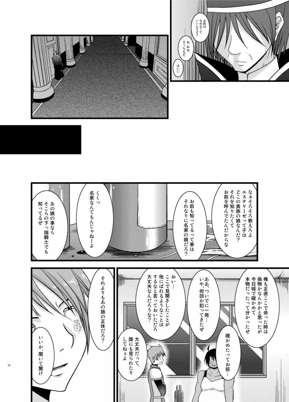 ているずおぶふぁるす vol.6 Page.76