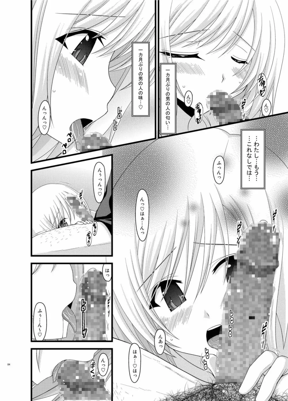 ているずおぶふぁるす vol.6 Page.84