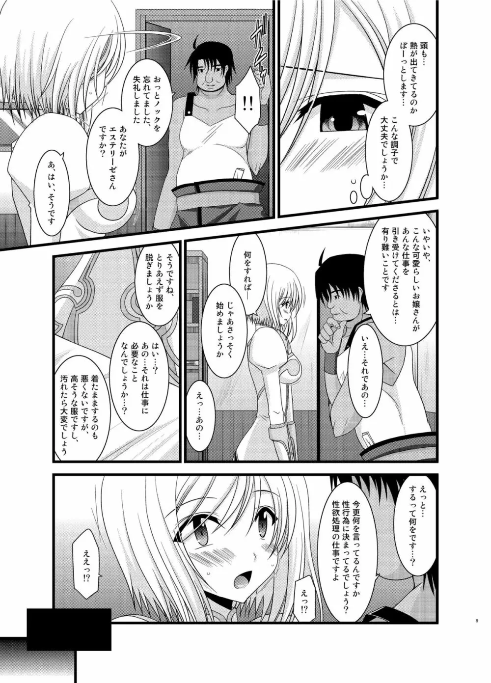 ているずおぶふぁるす vol.6 Page.9