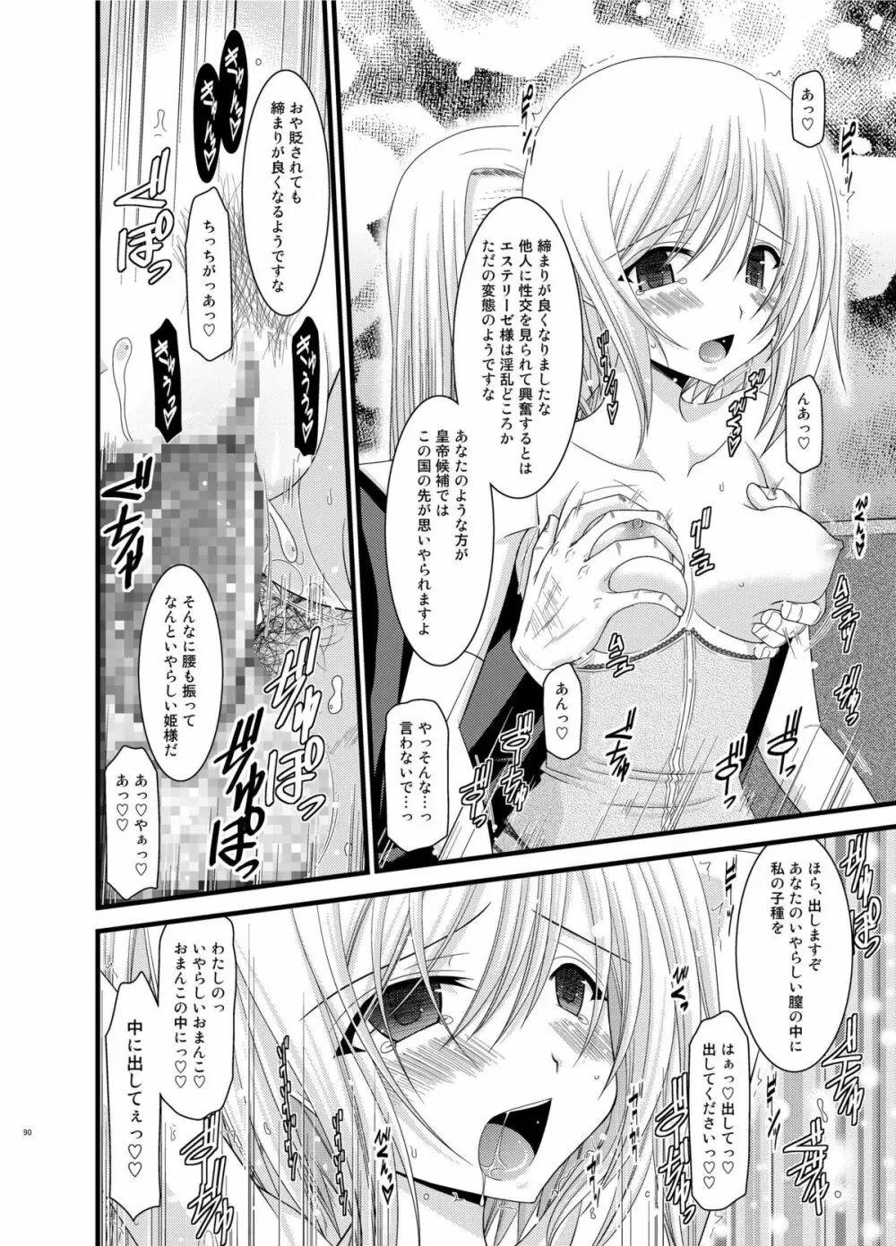 ているずおぶふぁるす vol.6 Page.90