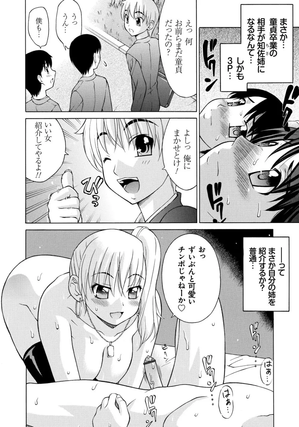 NTRな関係 Page.101