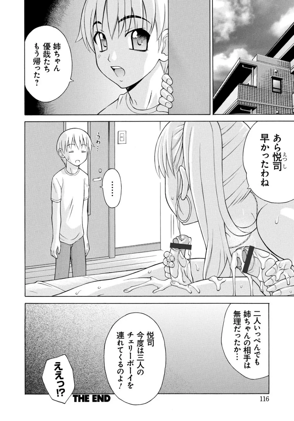 NTRな関係 Page.115