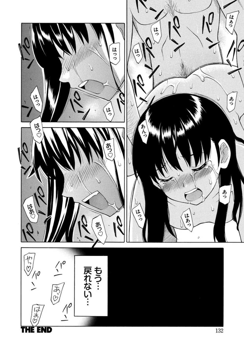 NTRな関係 Page.131