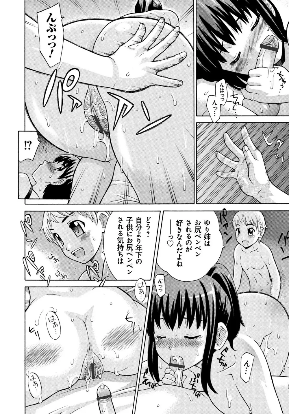 NTRな関係 Page.141