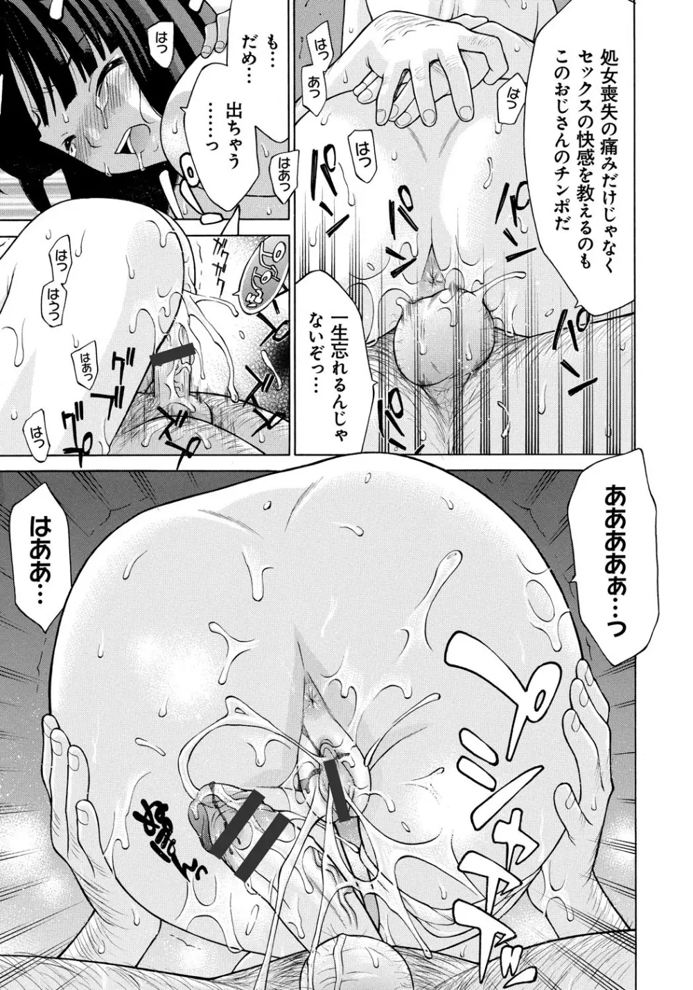 NTRな関係 Page.158