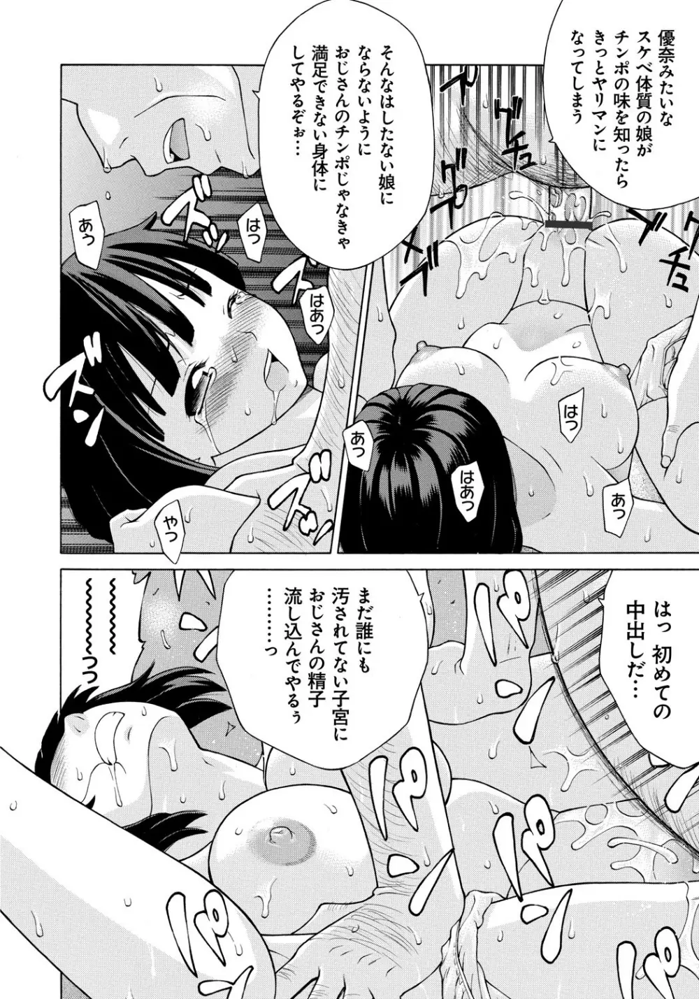 NTRな関係 Page.161