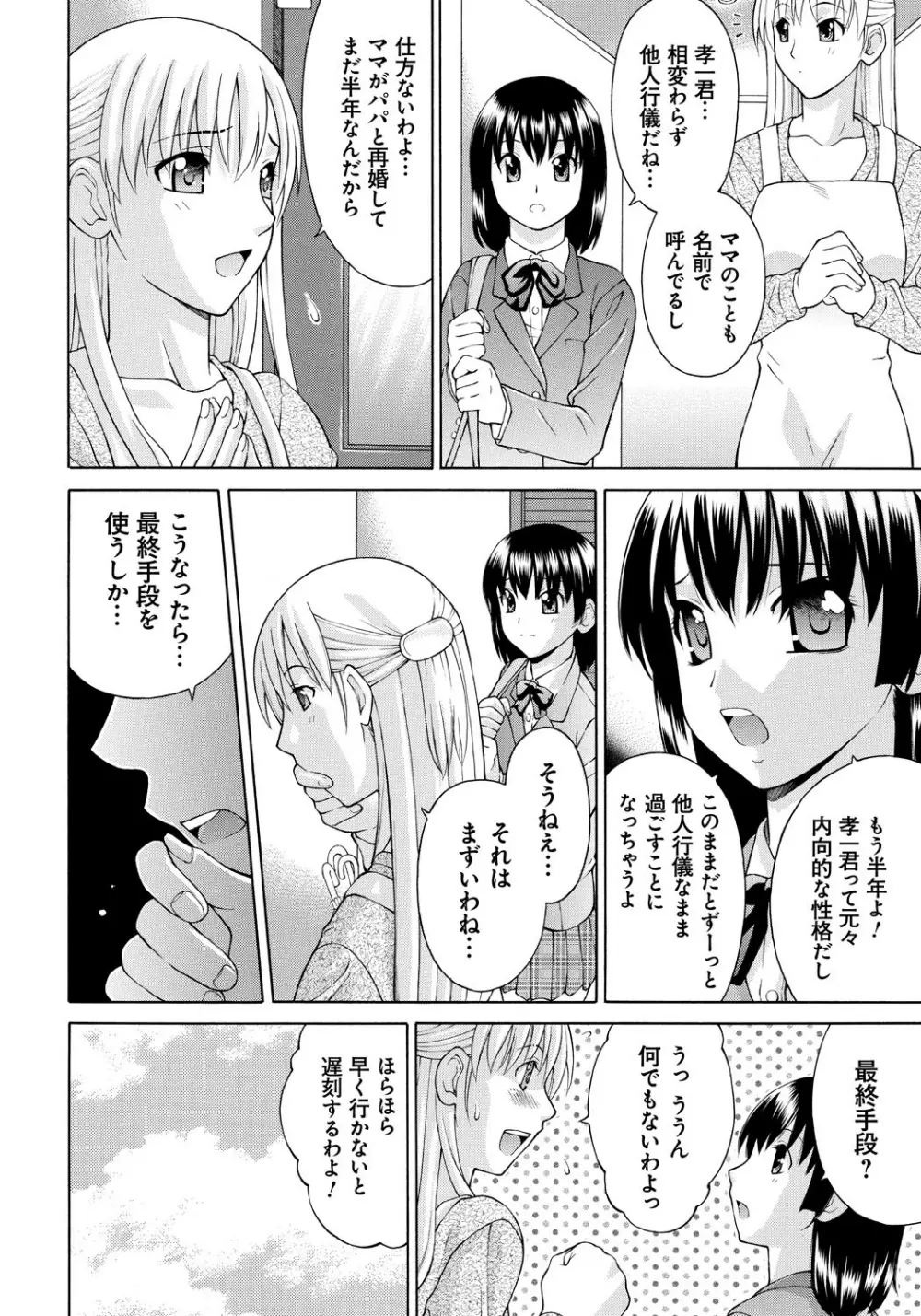 NTRな関係 Page.181