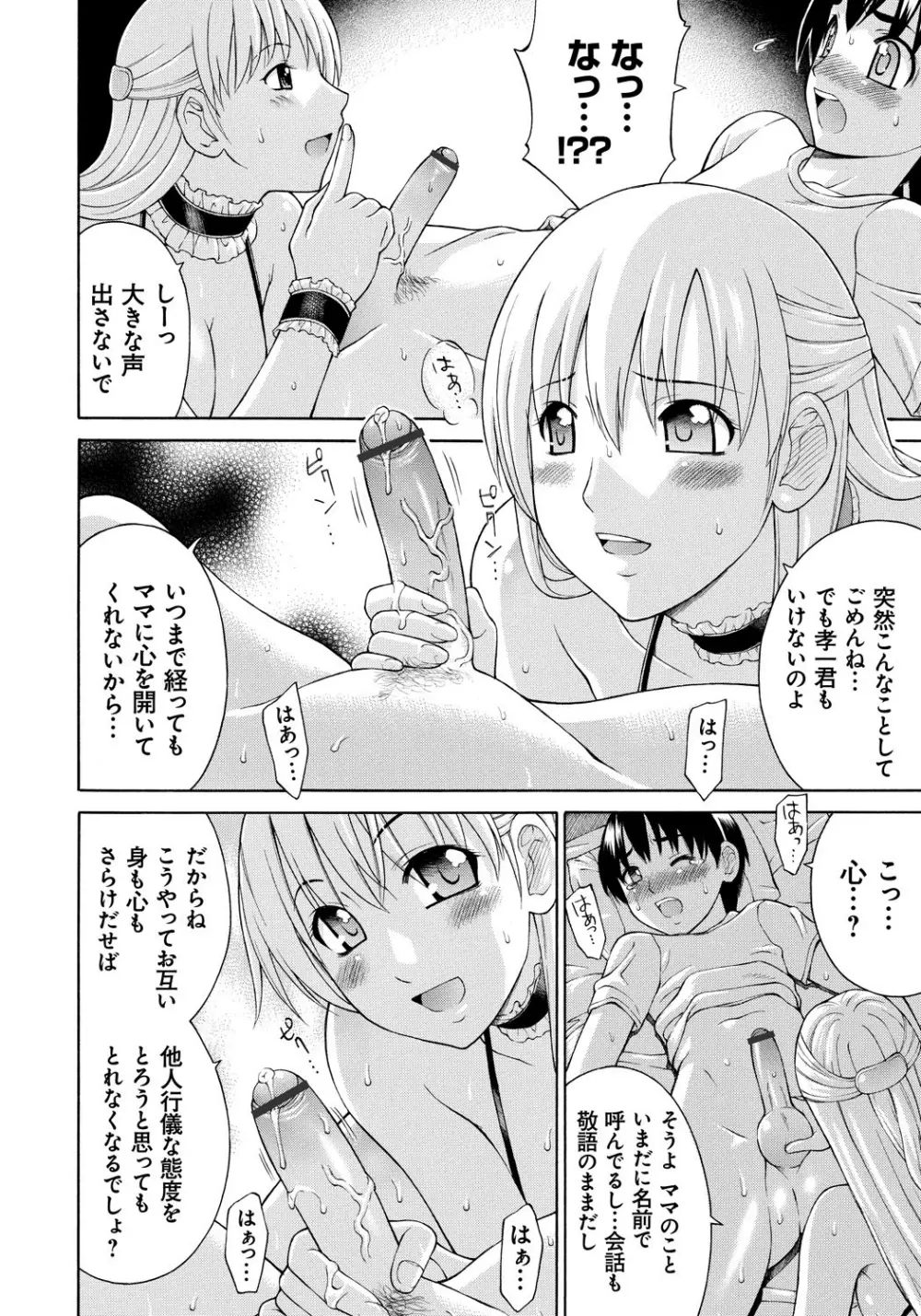 NTRな関係 Page.183