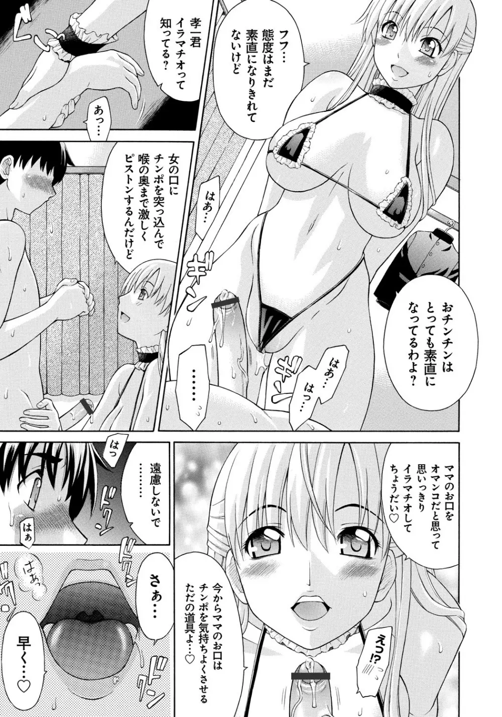 NTRな関係 Page.186