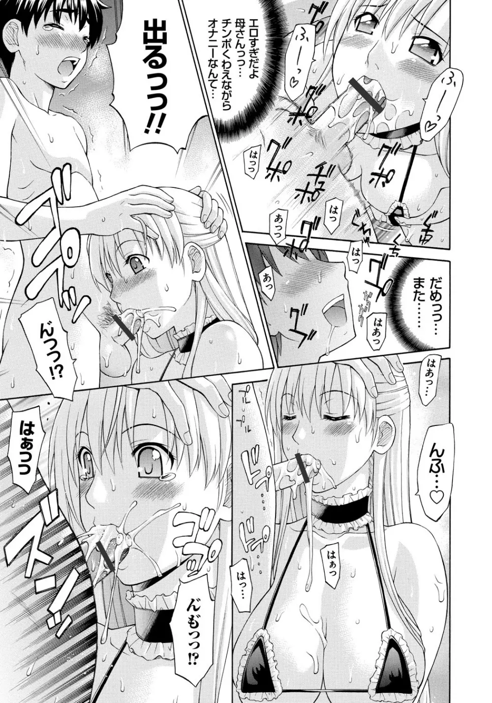 NTRな関係 Page.188