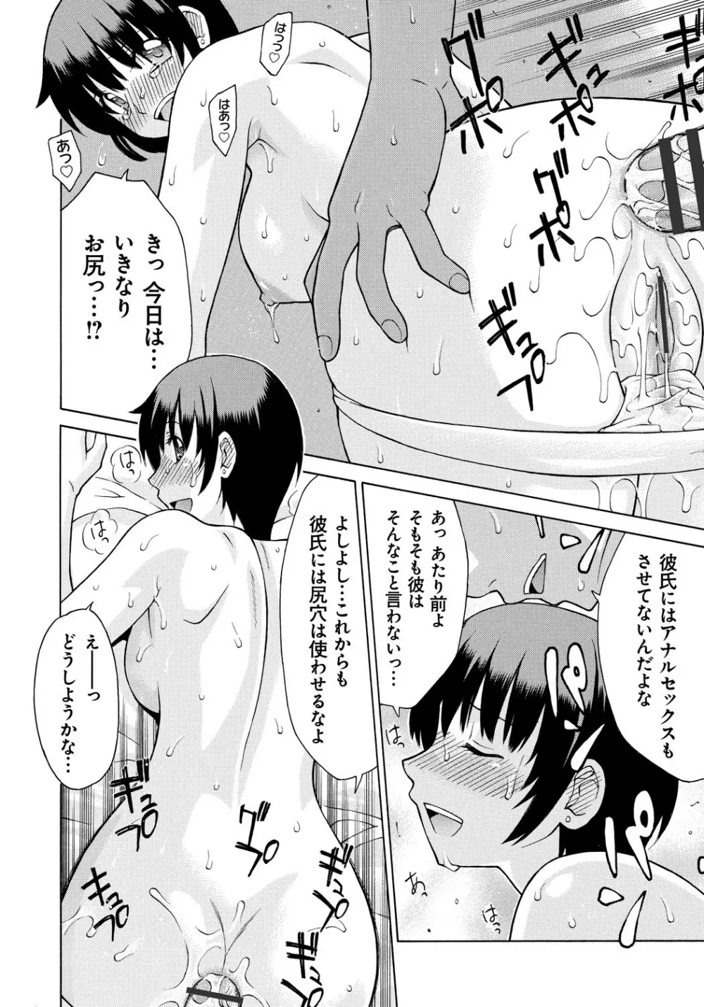 NTRな関係 Page.23