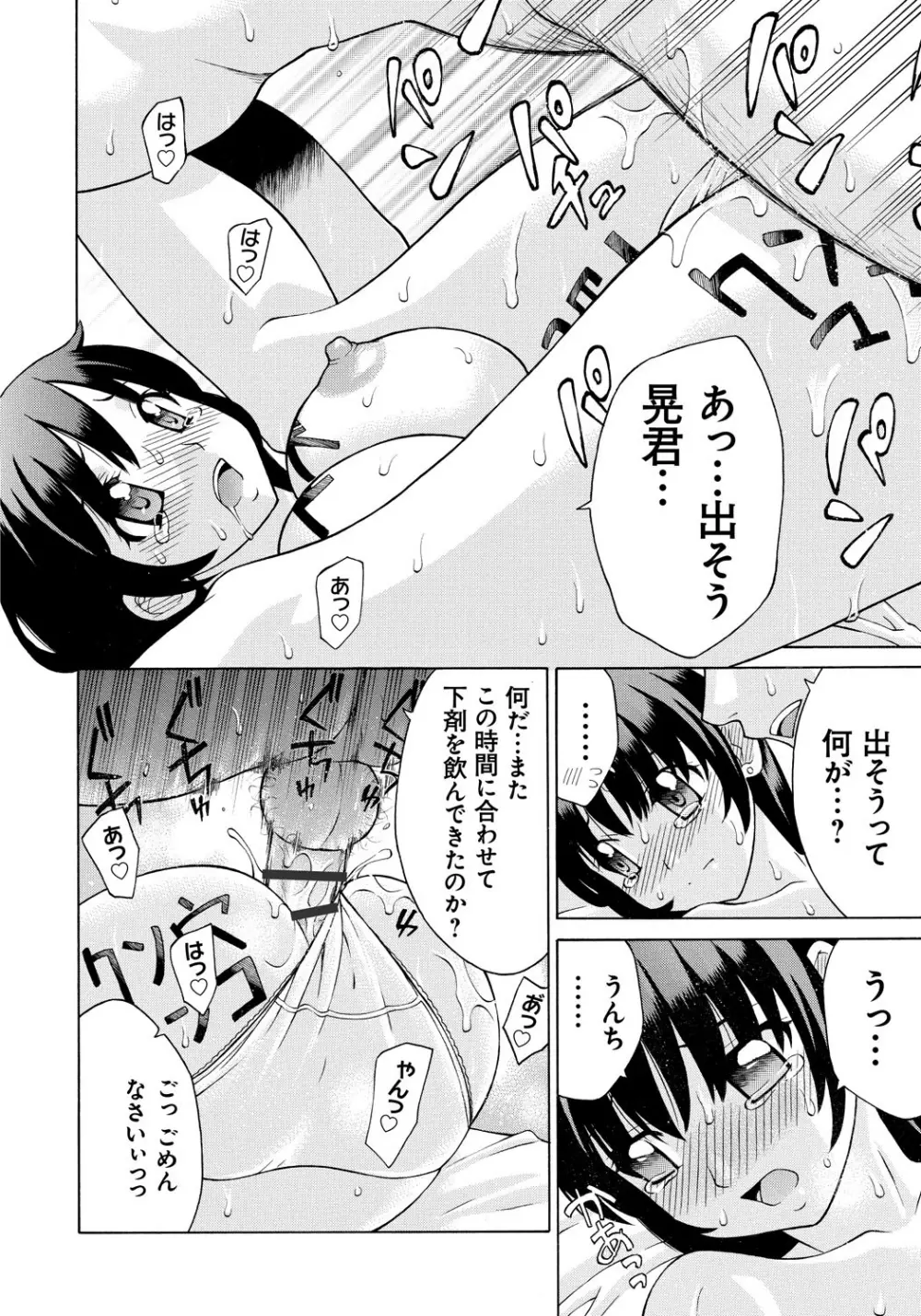 NTRな関係 Page.31